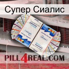 Супер Сиалис kamagra1